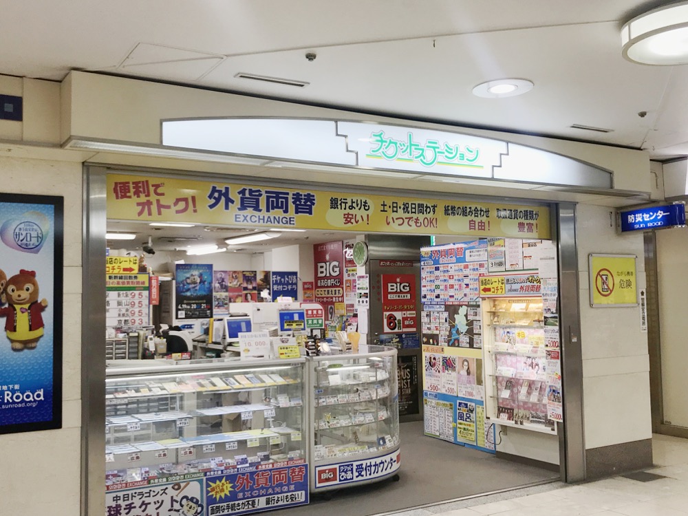 店舗案内・お問合せ 名古屋の金券ショップ チケットステーション 店舗案内・お問合せ 名古屋の金券ショップ チケットステーション