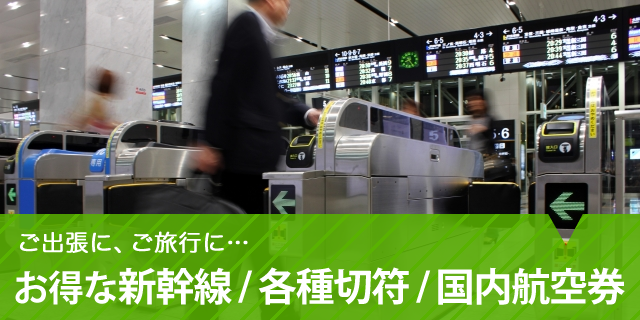 名古屋の金券ショップ チケットステーション 格安新幹線 格安航空券 チケット買取 外貨両替 名駅サンロード