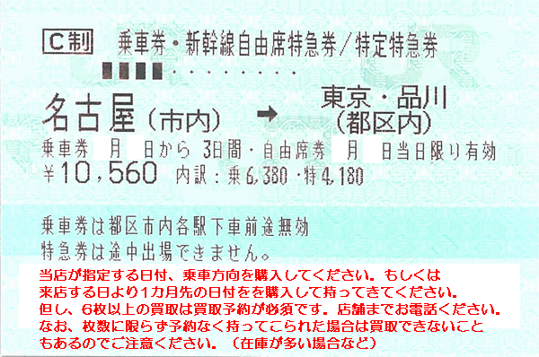 買取 | 名古屋の金券ショップ チケットステーション